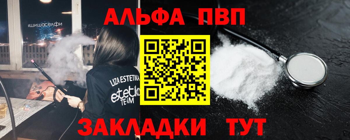 Alpha PVP кристаллы  Alpha PVP СК  Вход с VPN  Alpha PVP Crystall  Череповец 