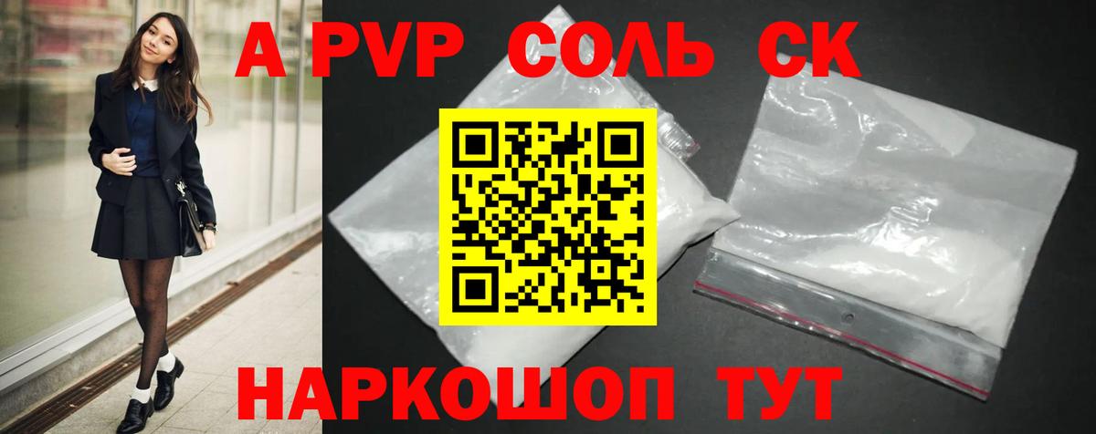 Alpha PVP кристаллы Череповец