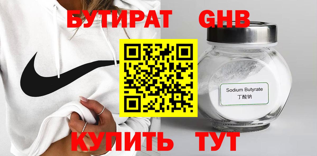 Бутират  Череповец  Бутират жидкий экстази 