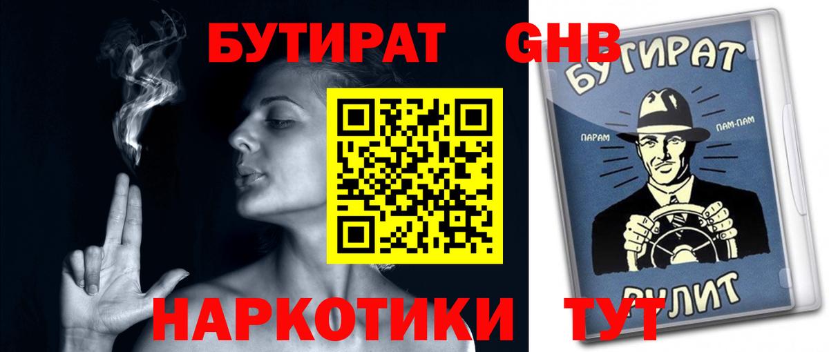 БУТИРАТ 99%  Бутират  Череповец  Вход с VPN 