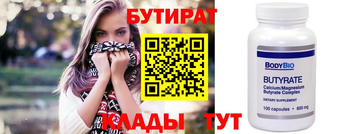 БУТИРАТ оксана Череповец