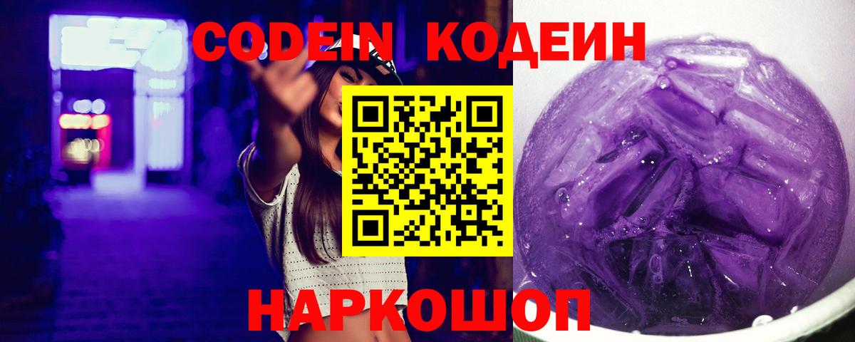 Codein напиток Lean (лин)  Кодеин напиток Lean (лин)  Череповец 