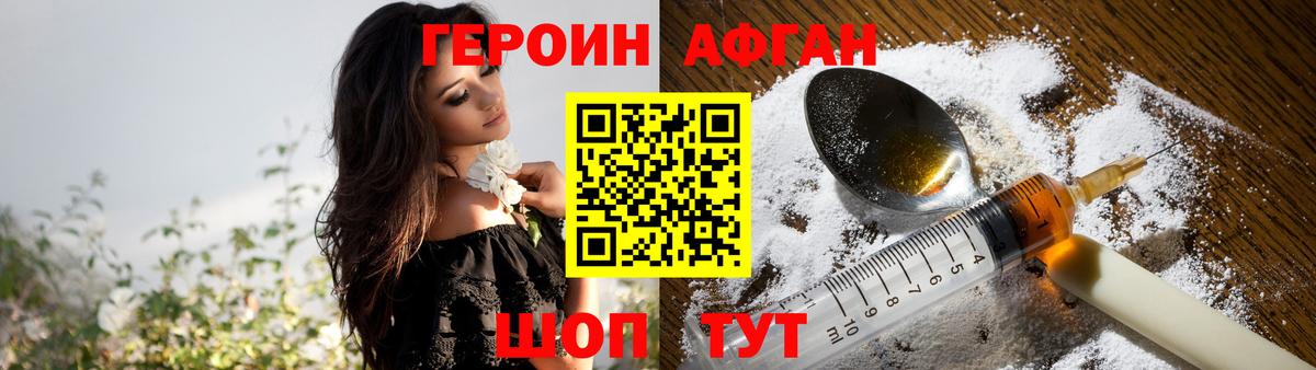 Череповец  ГЕРОИН  Вход с VPN  Героин Афган 