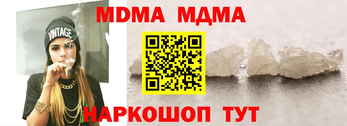 MDMA кристаллы Череповец