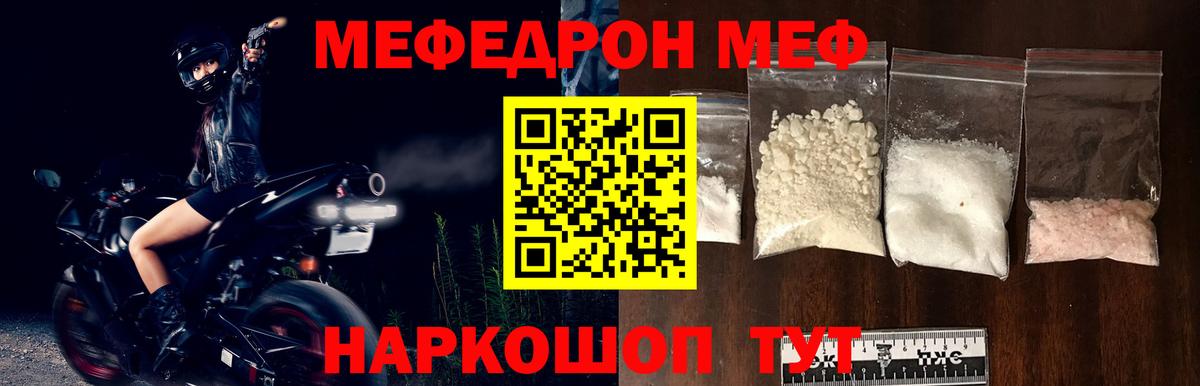 Меф mephedrone  Вход с VPN  Мефедрон кристаллы  Череповец 
