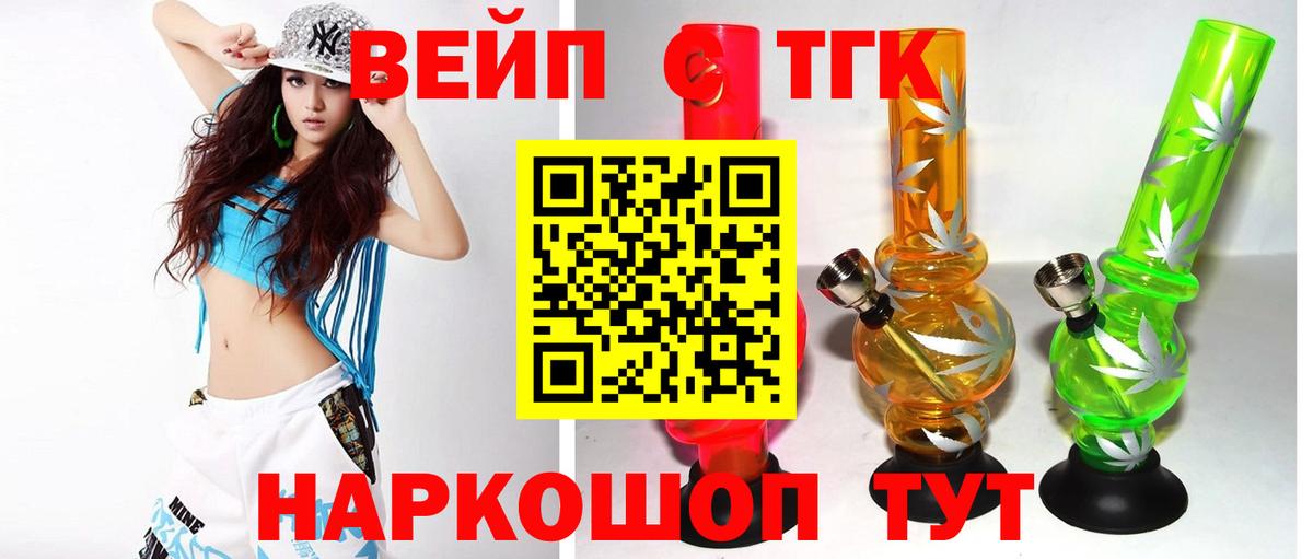 ТГК вейп Череповец