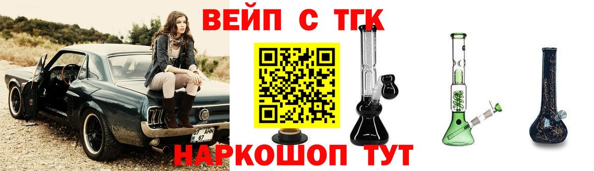 ТГК вейп с тгк Череповец